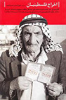 کتاب اخراج فلسطینیان