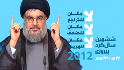سید حسن نصرالله دبیر کل حزب الله لبنان: فیلم بیانات در جشن ششمین سال‌گرد پیروزی حزب الله در جنگ 33 روزه