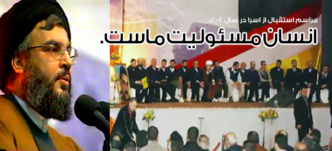 سید حسن نصرالله، دبیر کل حزب‌الله لبنان: بیانات در جشن گرامیداشت آزادگان