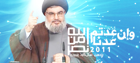 سید حسن نصرالله، دبیر کل حزب‌الله لبنان: بیانات در جشن پنجمین سال‌گرد پیروزی حزب الله در جنگ 33 روزه
