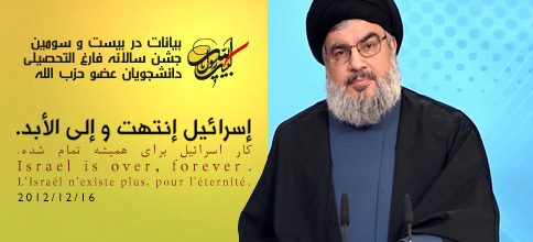 سید حسن نصرالله، دبیر کل حزب‌الله لبنان: بیانات در بیست و سومین جشن سالانه‌ی فارغ التحصیلی دانشجویان عضو حزب الله