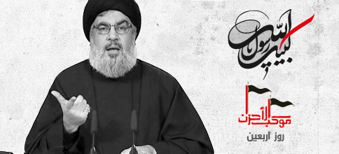 سید حسن نصرالله، دبیر کل حزب‌الله لبنان: بیانات در روز اربعین 1434 در بعلبک