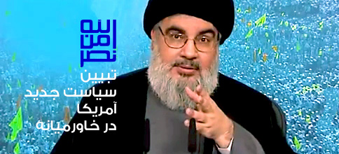 سید حسن نصرالله، دبیر کل حزب‌الله لبنان: بیانات در جشن هشتمین سال‌گرد پیروزی حزب الله در جنگ 33 روزه