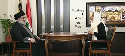 سید حسن نصرالله، دبیر کل حزب‌الله لبنان: بیانات در مصاحبه با شبکه‌ی خبری سوریه