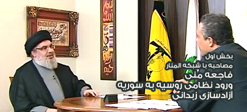 سید حسن نصرالله، دبیر کل حزب‌الله لبنان: بیانات در مصاحبه با شبکه‌ی المنار