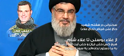 سید حسن نصرالله، دبیر کل حزب‌الله لبنان: بیانات در مراسم هفتم شهید حاج علی فیاض (حاج علاء)