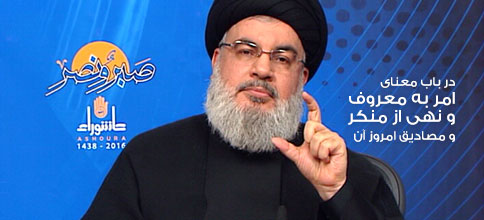 سید حسن نصرالله، دبیر کل حزب‌الله لبنان: بیانات در شب هفتم محرم 1438