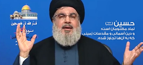 سید حسن نصرالله، دبیر کل حزب‌الله لبنان: بیانات در راهپیمایی بزرگ ضاحیه برای یاری قدس